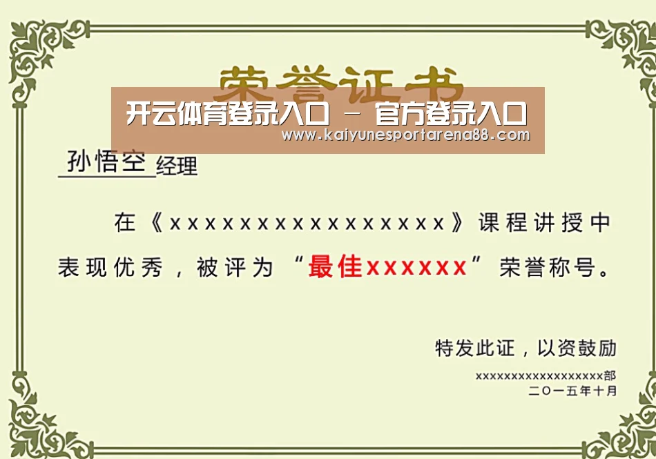 荣誉证书一