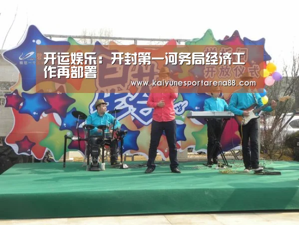 开运娱乐