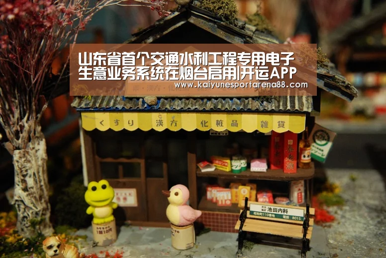 开运官网