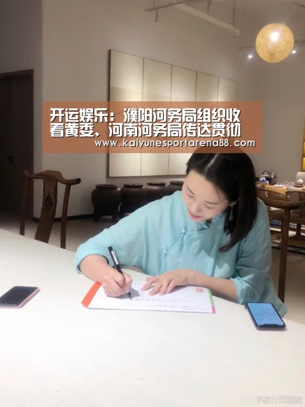 开运娱乐:濮阳河务局组织收看黄委、河南河务局传达贯彻党的十九大精神会议(图4) 开运APP