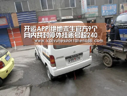 开运APP|绝地求生官方9个月内共封停外挂账号超240万个(图1) 开运娱乐