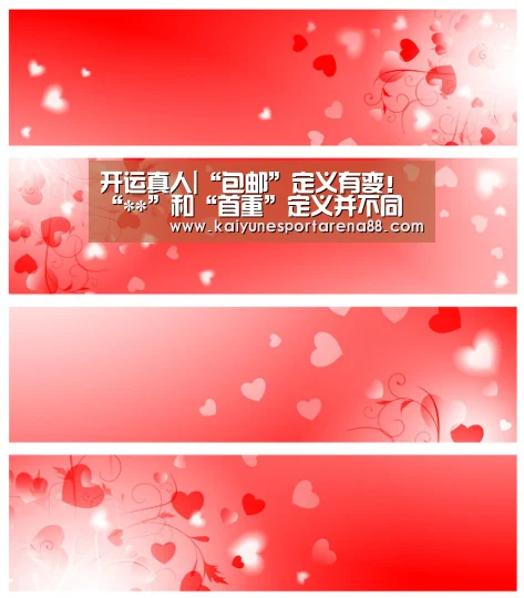 开运真人|“包邮”定义有变!“**”和“首重”定义并不同(图1) 开运真人