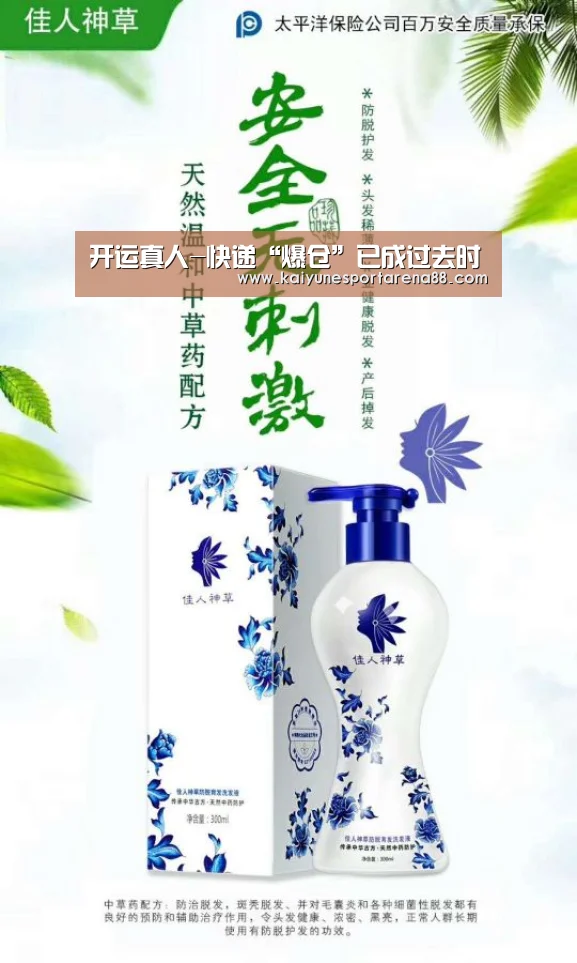 开运真人-快递“爆仓”已成过去时(图1) 开运APP